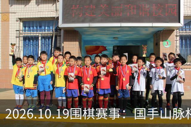 2026.10.19围棋赛事：国手山脉杯王星昊晋级半决赛，将战申真谞